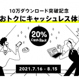 【お得キャンペーン】「みんなの銀行」のデビットカードで支払って20%還元！